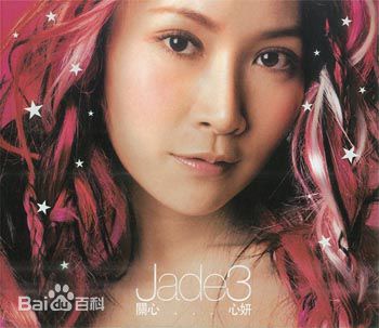 精选关心妍(Jade Kwan)