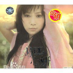 精选关心妍(Jade Kwan)