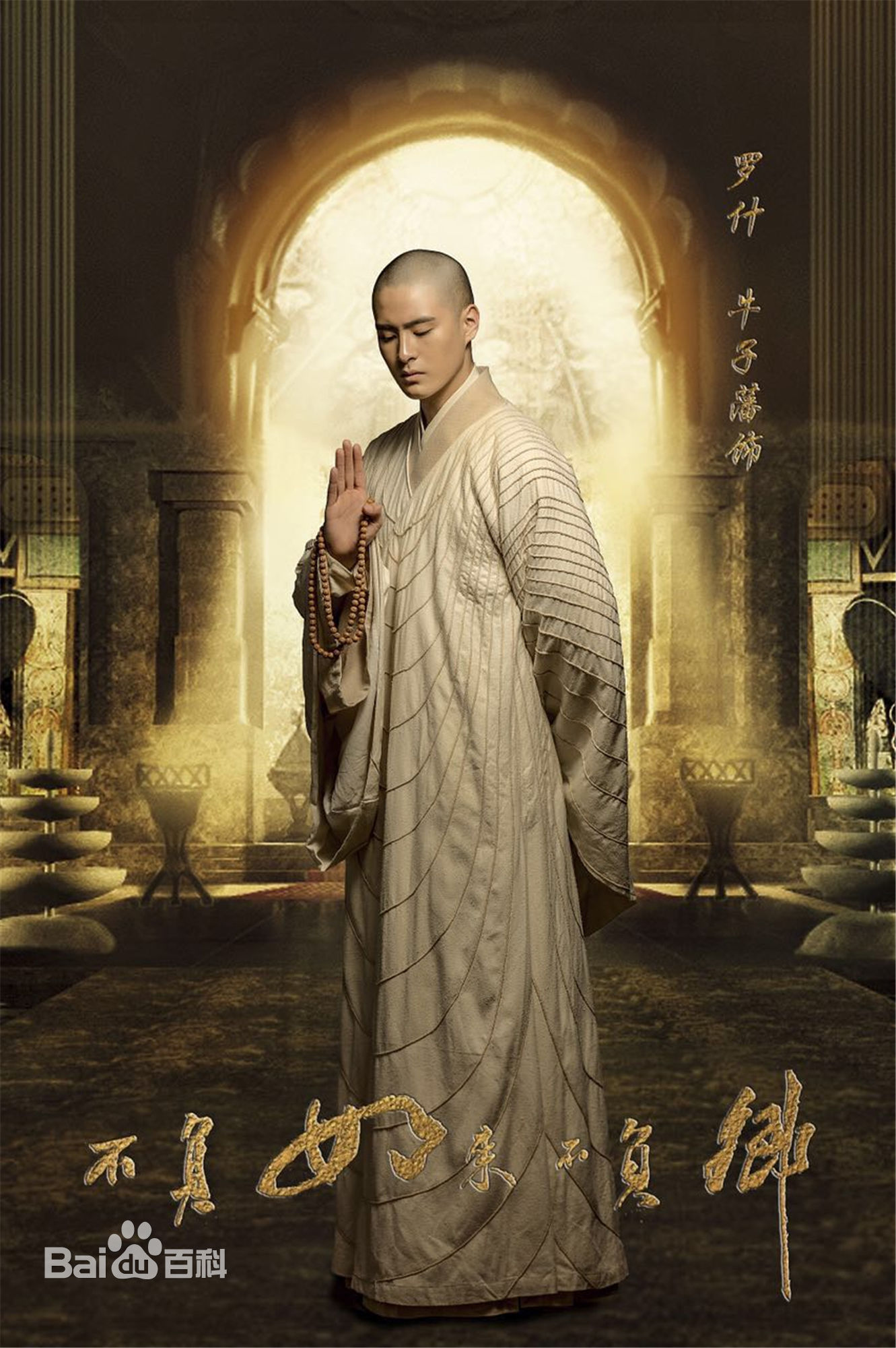 牛子藩不负如来不负卿图片图册