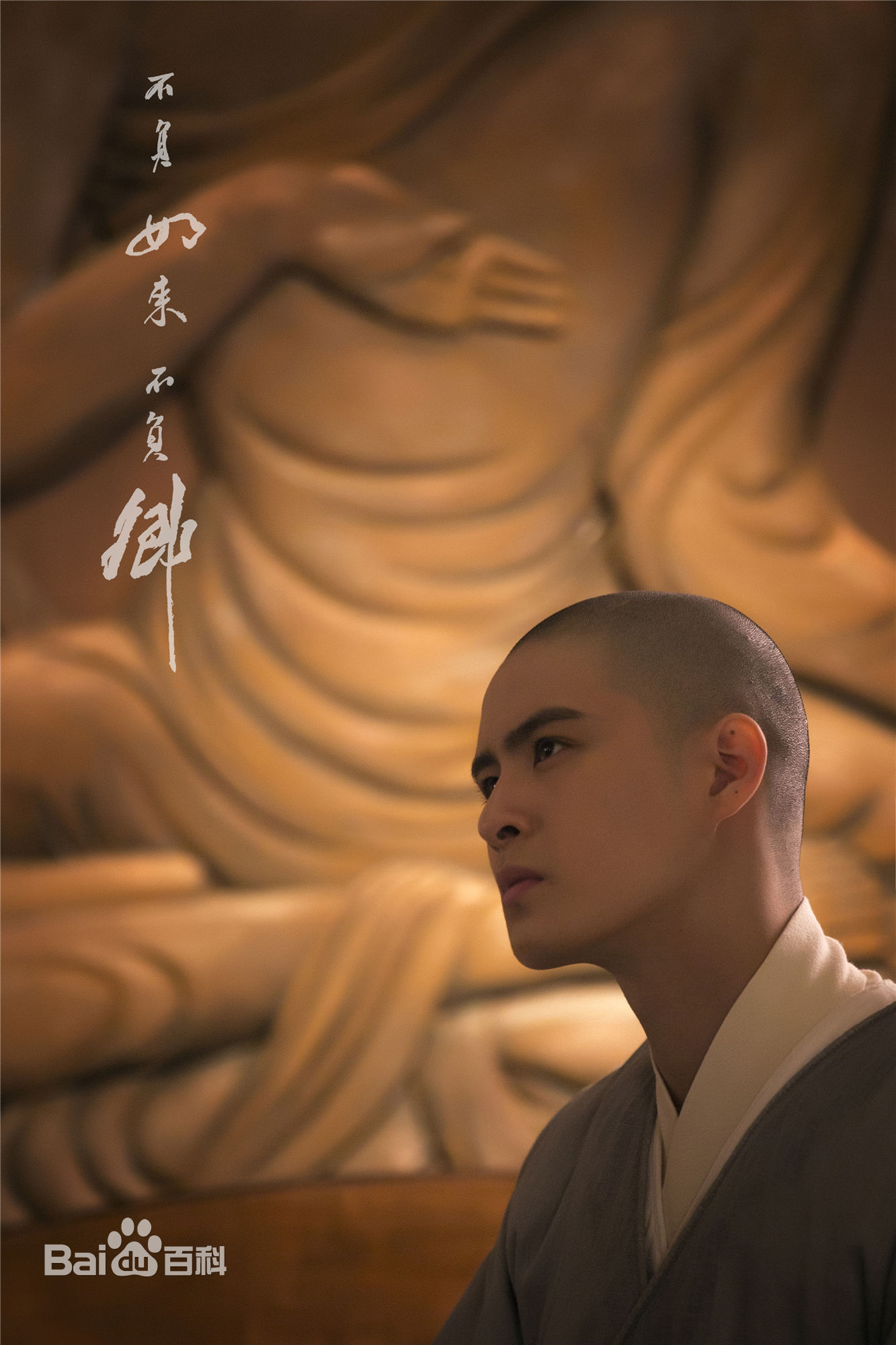 牛子藩不负如来不负卿图片图册