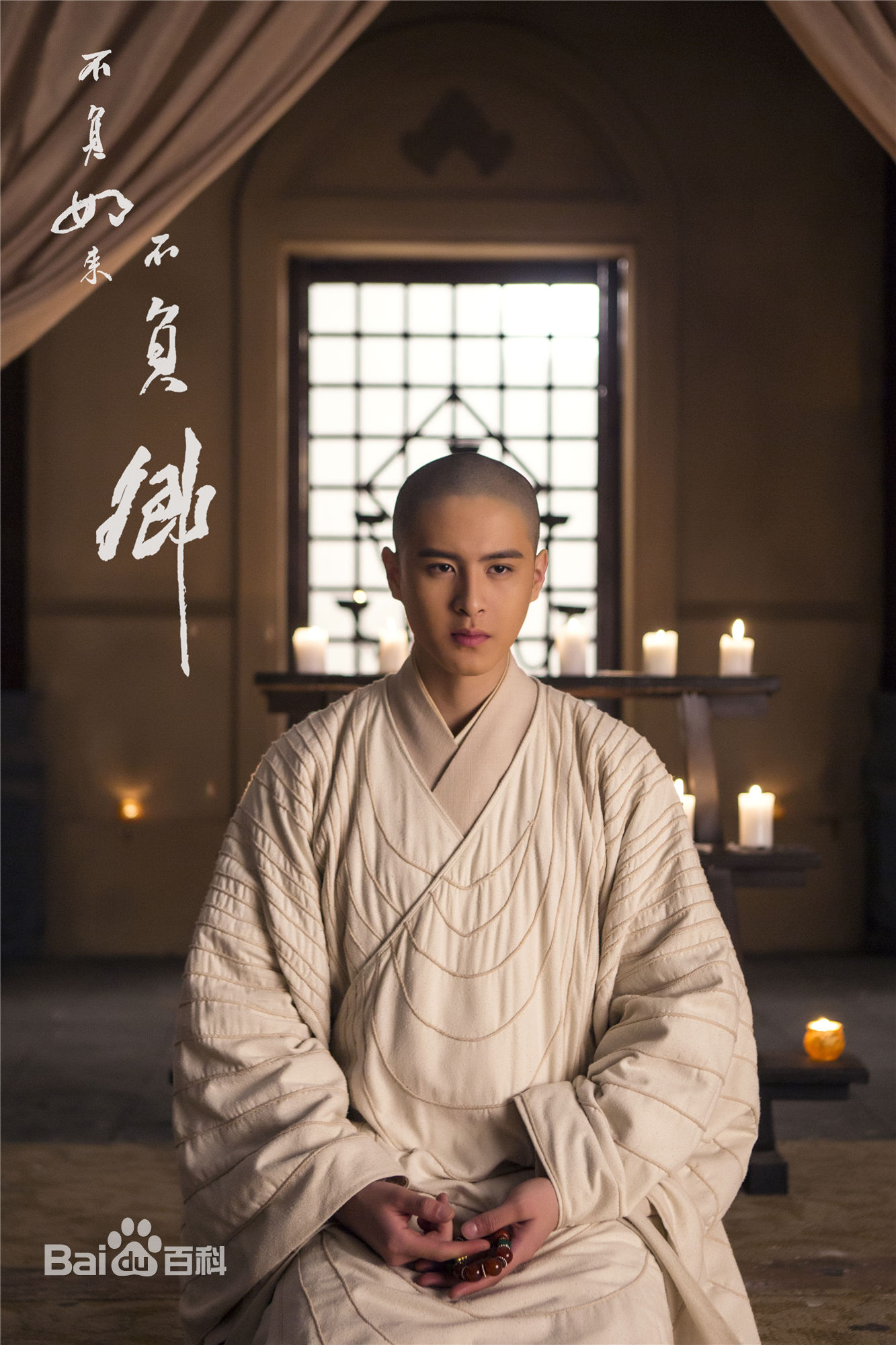 牛子藩不负如来不负卿图片图册