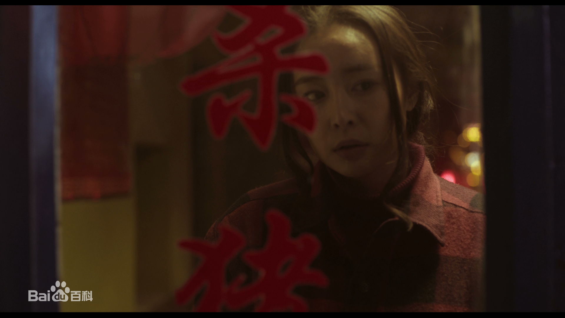 高叶(Chloe)《提着心吊着胆》精选剧照