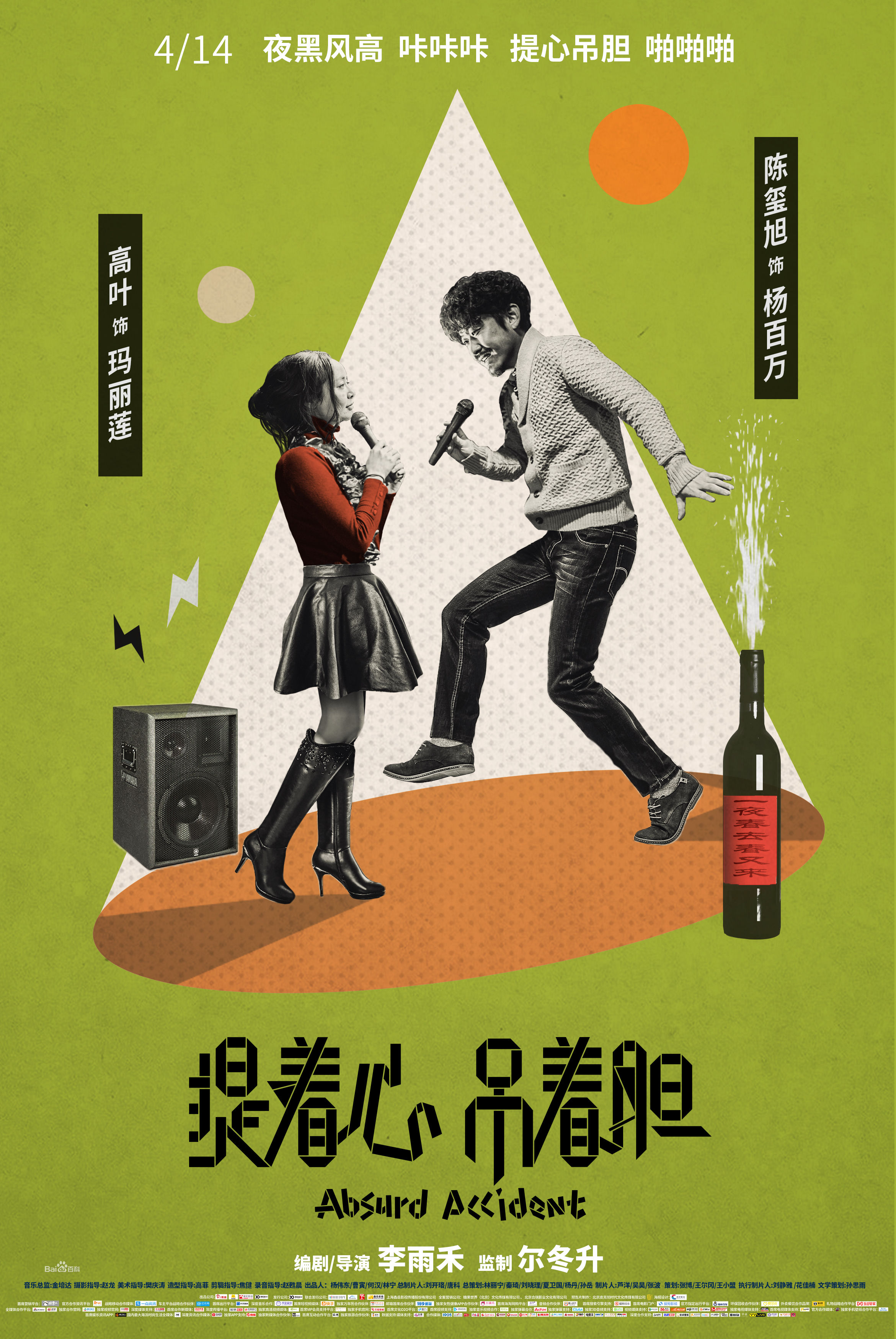 高叶(Chloe)《提着心吊着胆》精选剧照