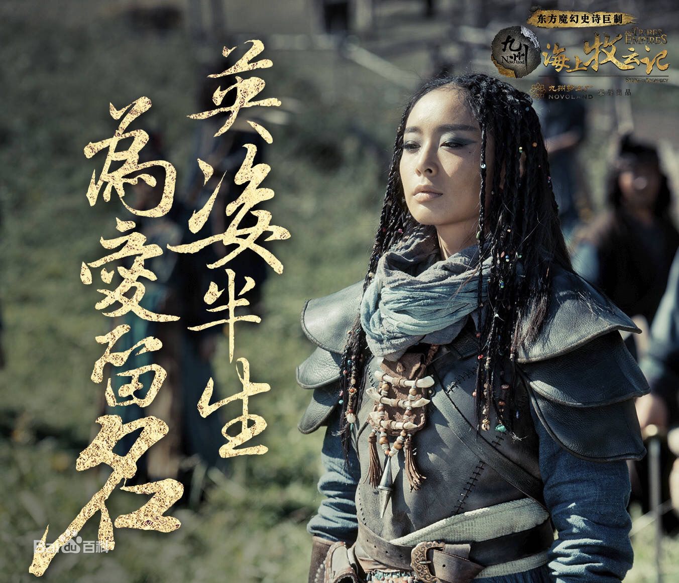 高叶(Chloe)《九州海上牧云记》高清剧照