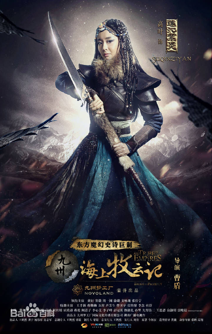 高叶(Chloe)《九州海上牧云记》高清剧照