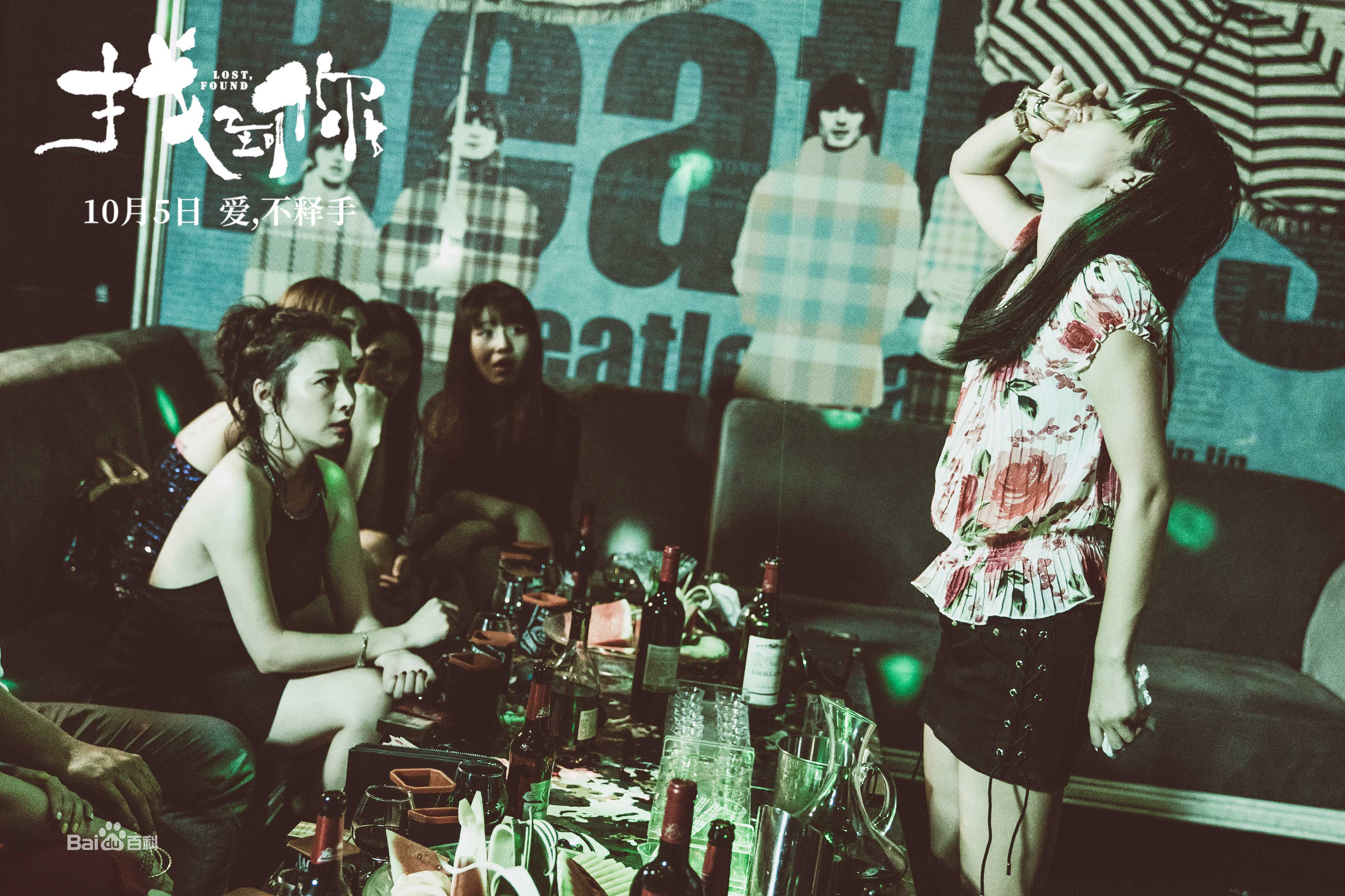 高叶(Chloe)《找到你》最新剧照