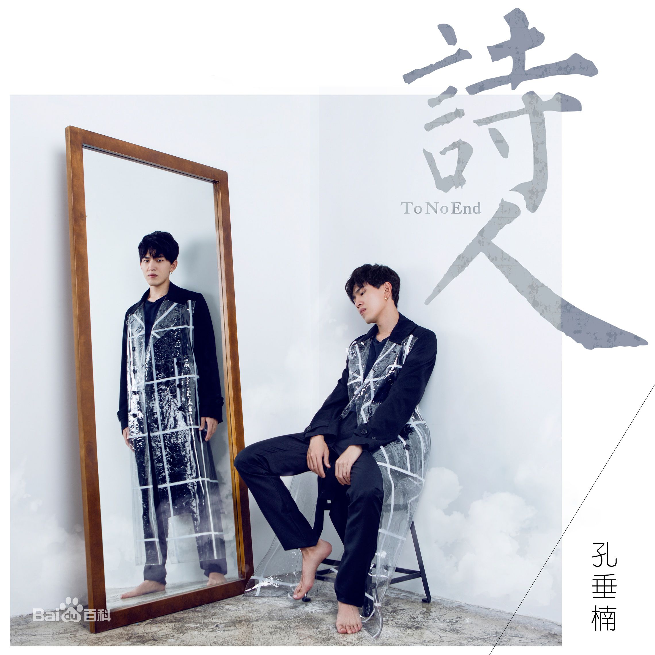 孔垂楠(Korn)前后照片