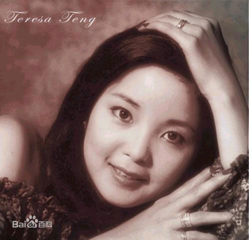 邓丽君(Teresa Teng、テレサ·テン)艺术照前后照片