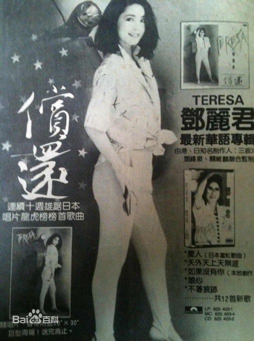 邓丽君(Teresa Teng、テレサ·テン)生前珍贵图片图片图集