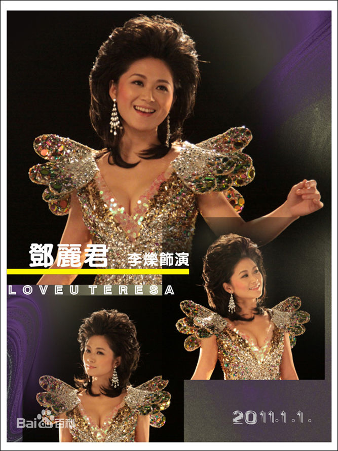 邓丽君(Teresa Teng、テレサ·テン)在《爱》剧中的人物造型中的