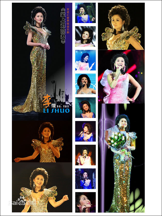 邓丽君(Teresa Teng、テレサ·テン)在《爱》剧中的人物造型中的