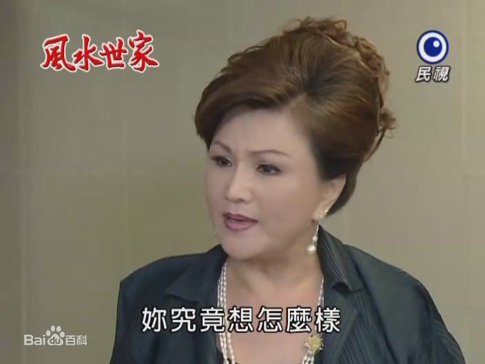 精选谷音(Yin Gu)在《风水世家》 饰 丁美雪中的图册