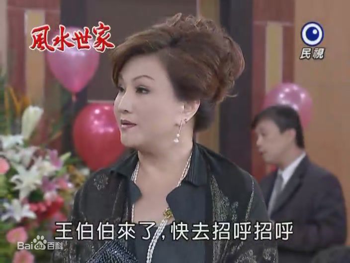 精选谷音(Yin Gu)在《风水世家》 饰 丁美雪中的图册