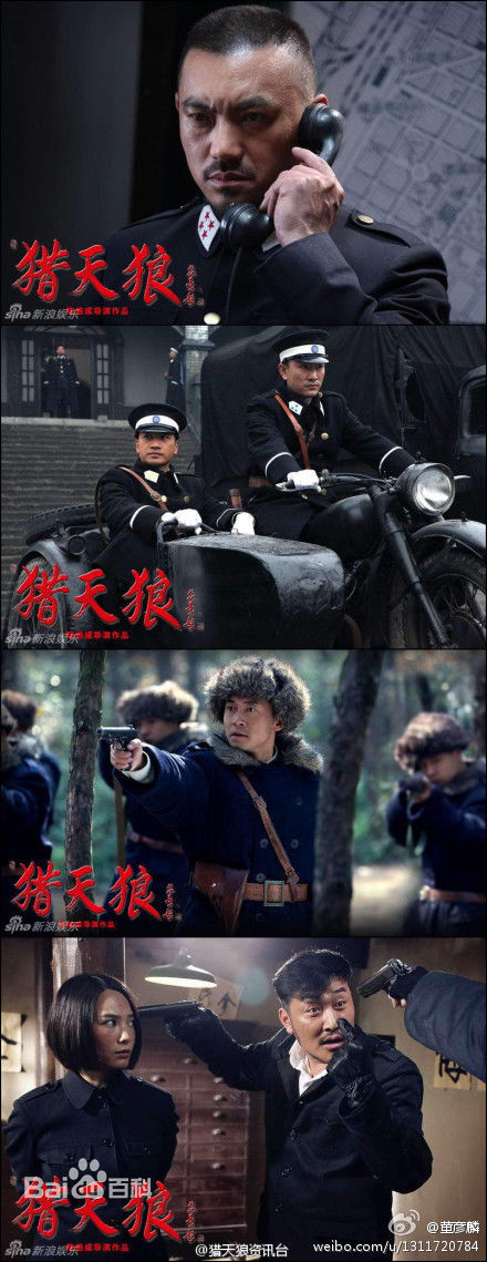 董彦麟《猎天狼》 精选剧照