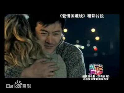 董彦麟电影《爱情国境线》 精选剧照