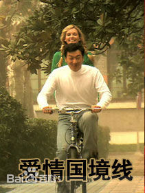 董彦麟电影《爱情国境线》 精选剧照