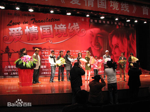 董彦麟电影《爱情国境线》 精选剧照