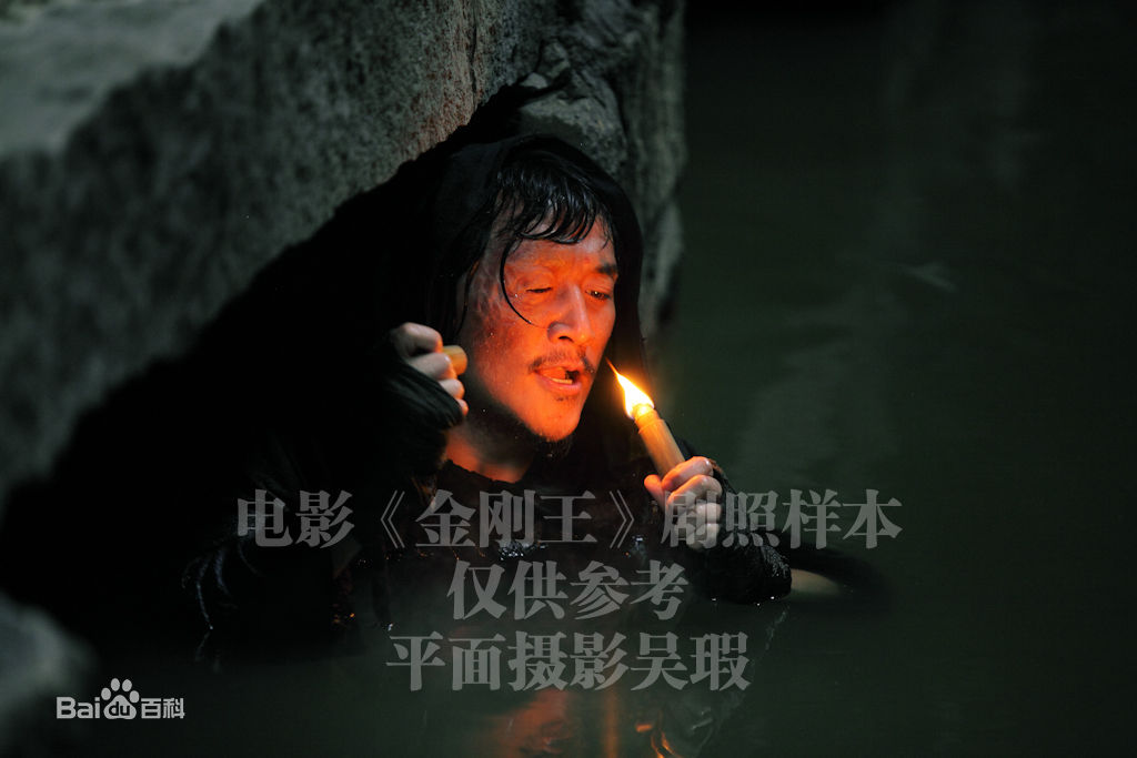 董彦麟电影《金刚王》 精选剧照