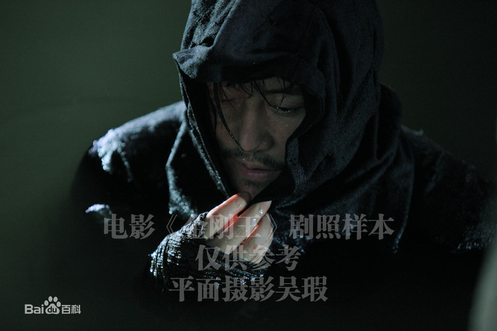 董彦麟电影《金刚王》 精选剧照