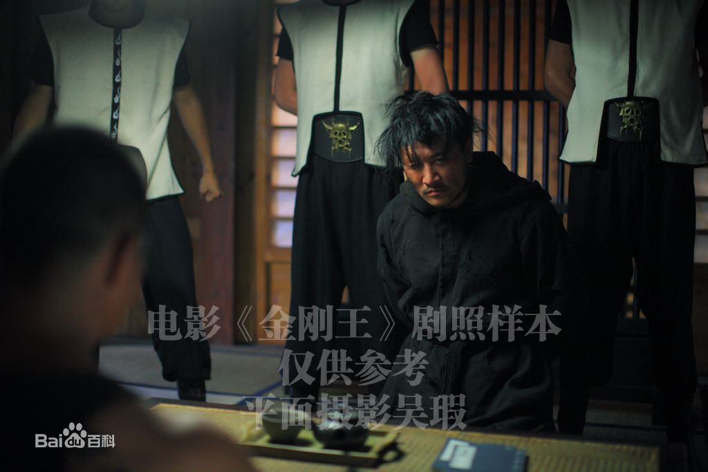 董彦麟电影《金刚王》 精选剧照