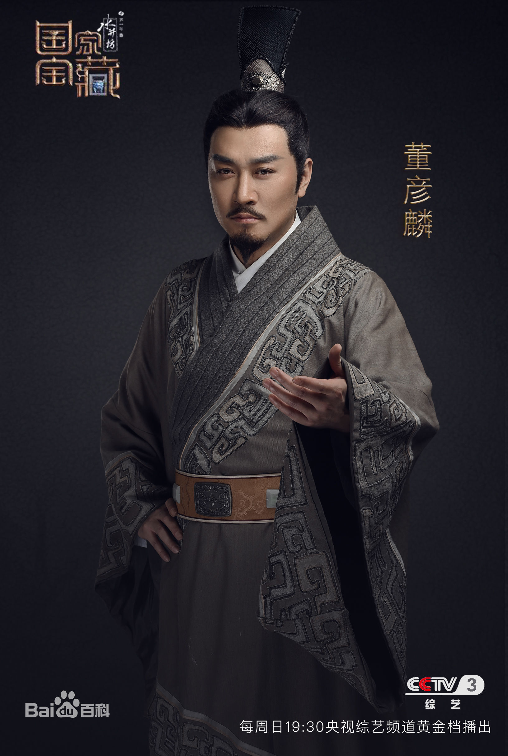 董彦麟古装剧照