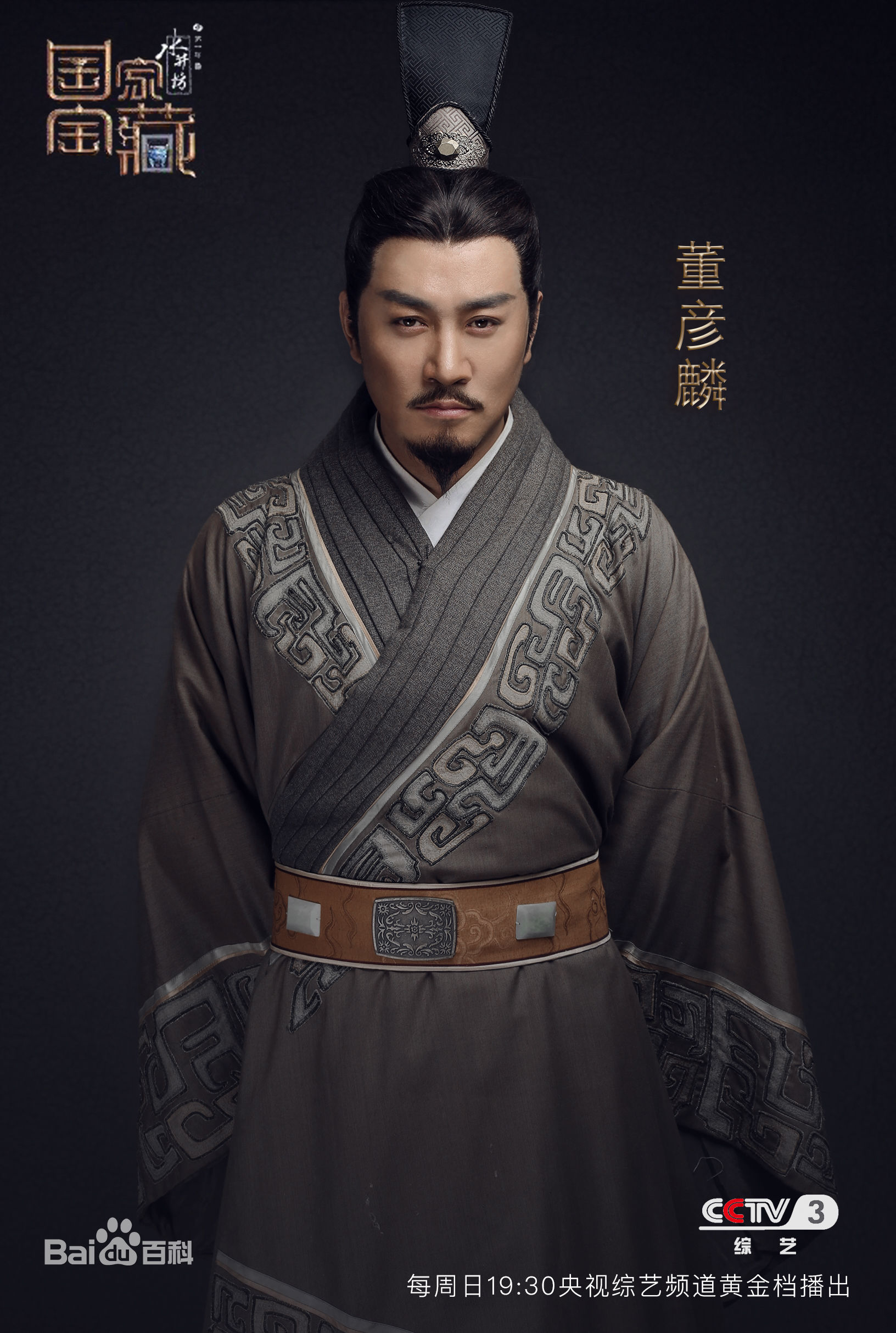 董彦麟古装剧照