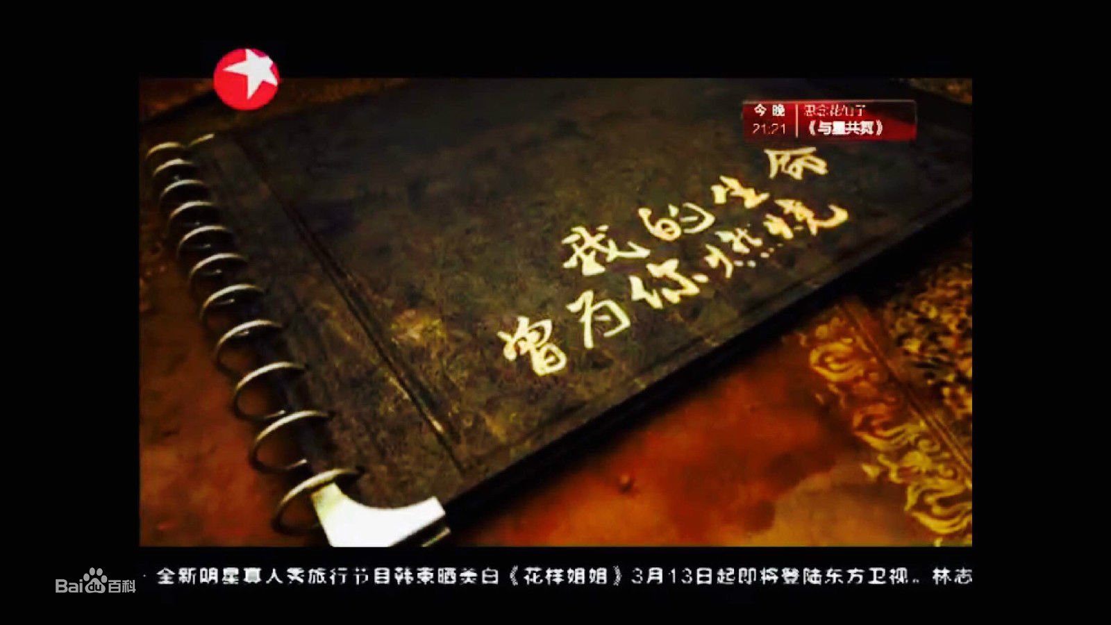 董彦麟《我的生命曾为你燃烧》高清剧照