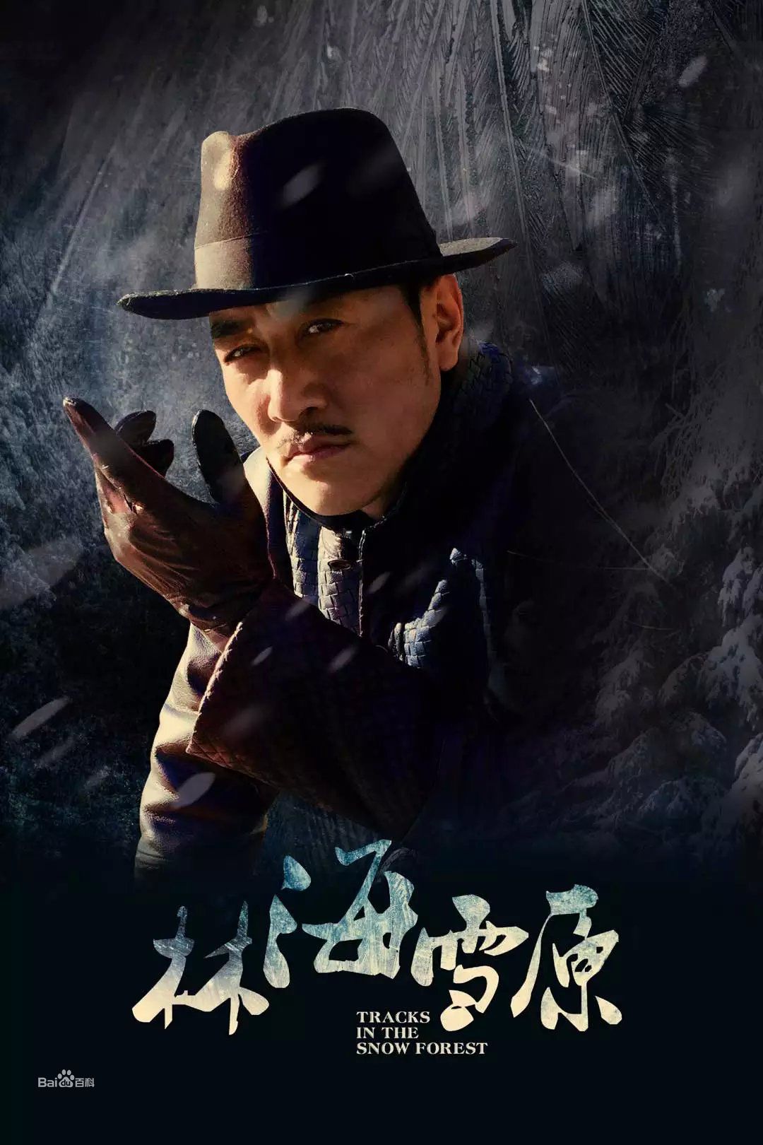 高清董彦麟在电视剧《林海雪原》中的图集