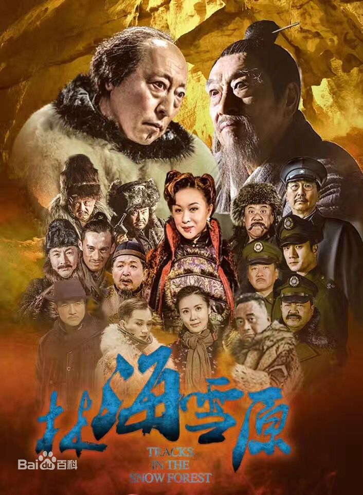 高清董彦麟在电视剧《林海雪原》中的图集