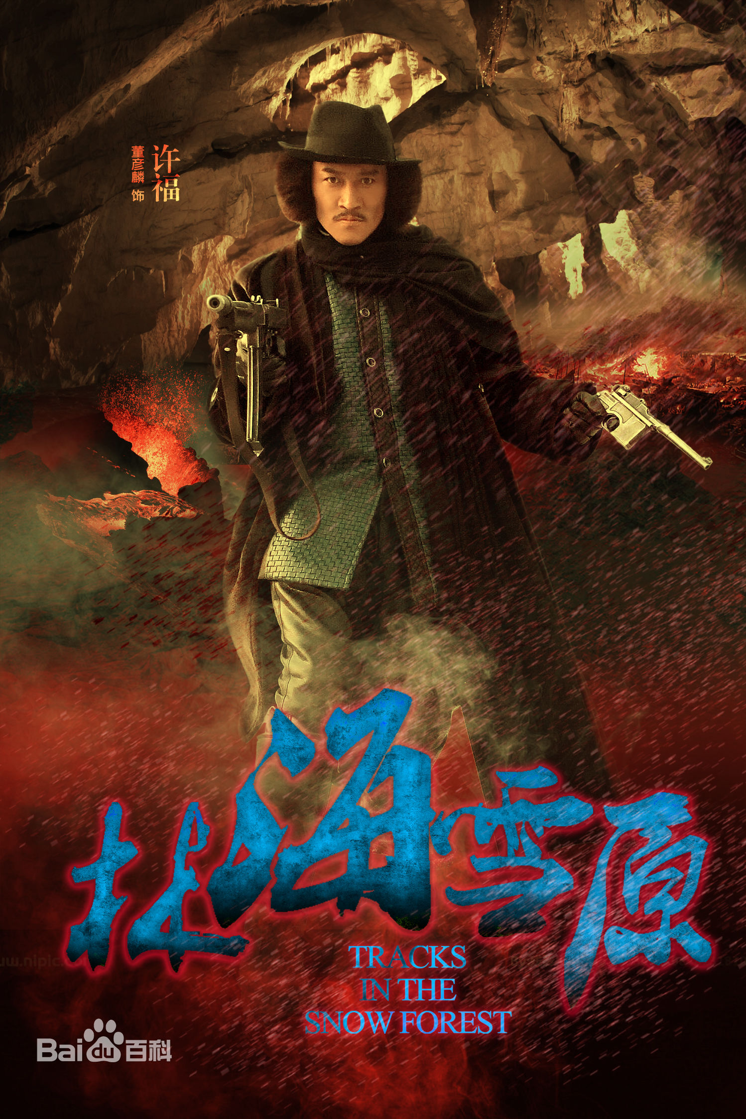 高清董彦麟在电视剧《林海雪原》中的图集