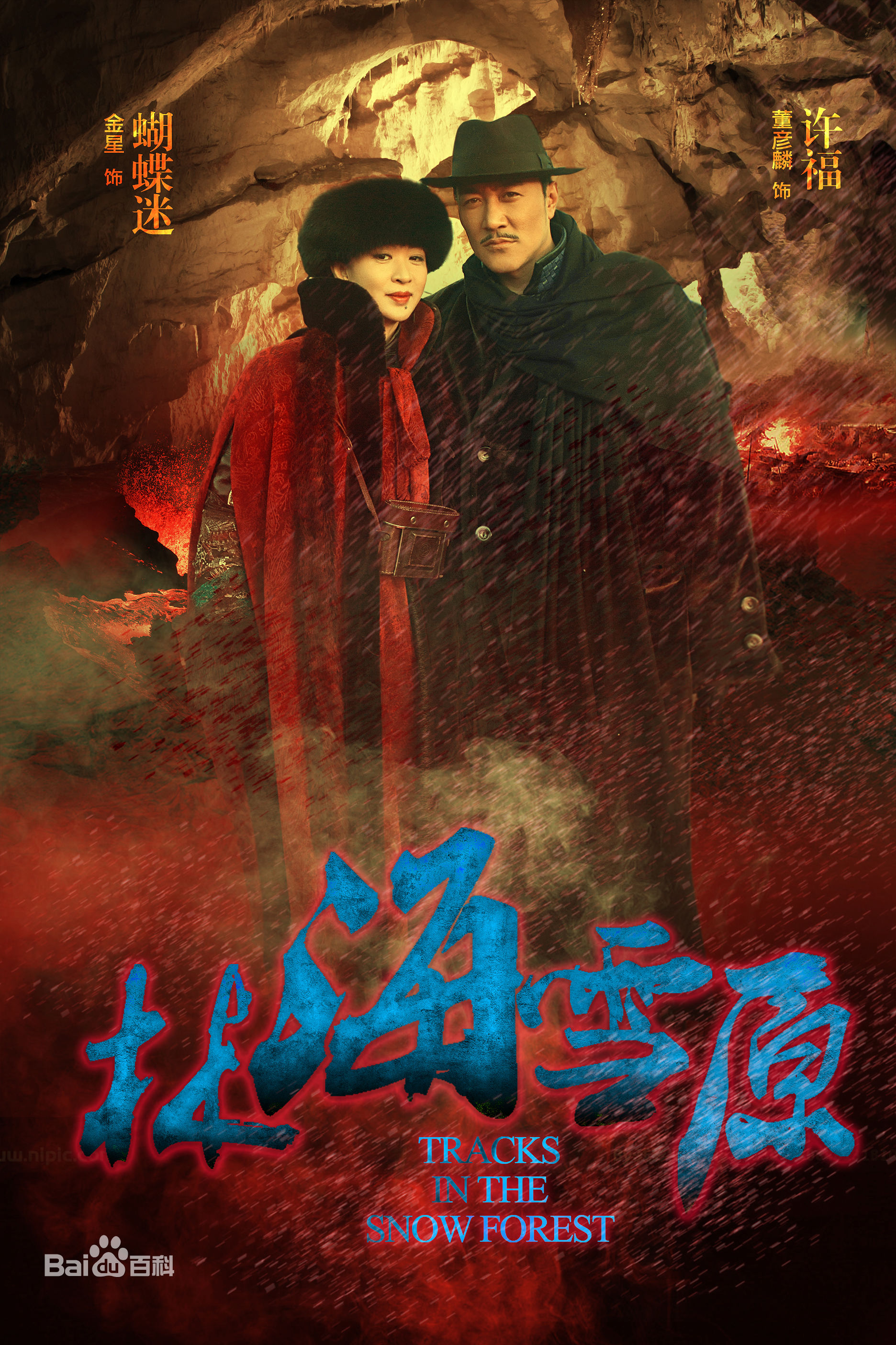 高清董彦麟在电视剧《林海雪原》中的图集