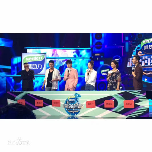 董彦麟在《开门大吉》综艺节目《超强音浪》中的