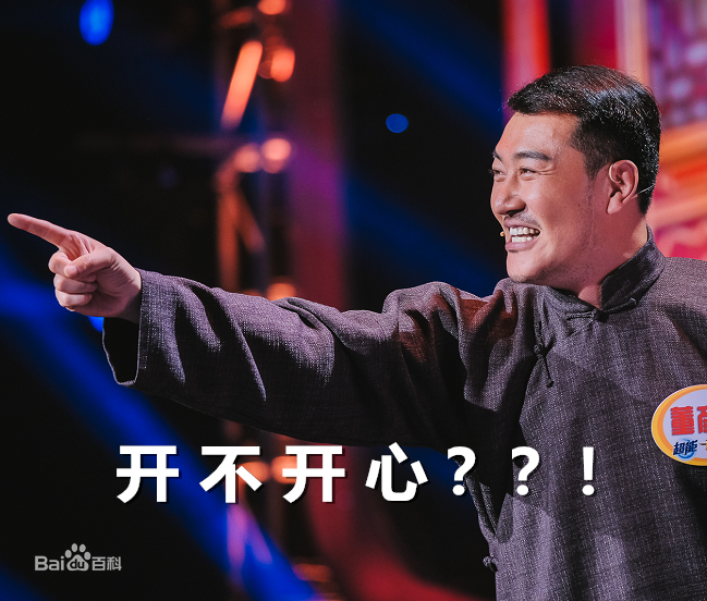 董彦麟在《开门大吉》综艺节目《超强音浪》中的