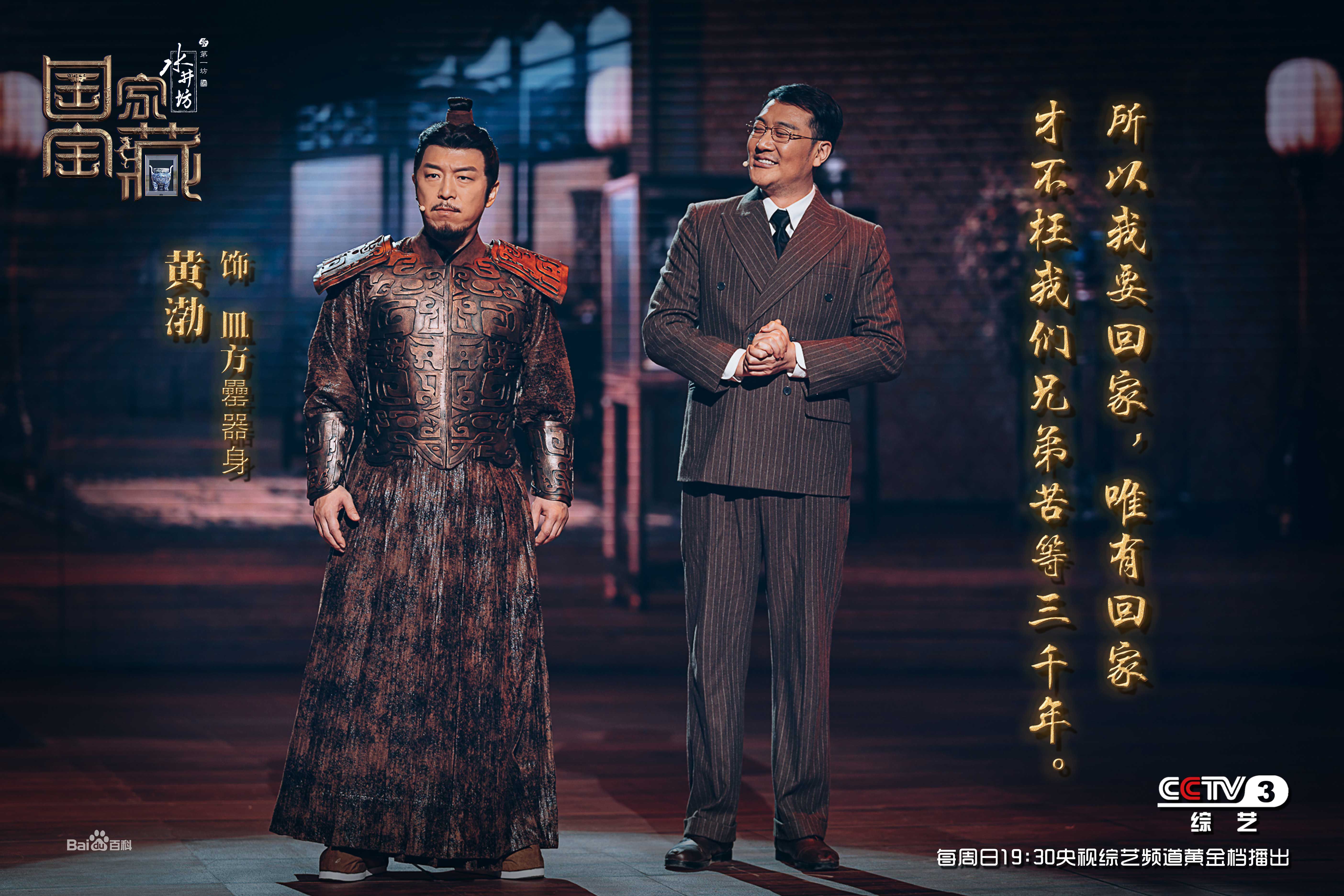 精选董彦麟在央视综艺《国家宝藏》中的图册