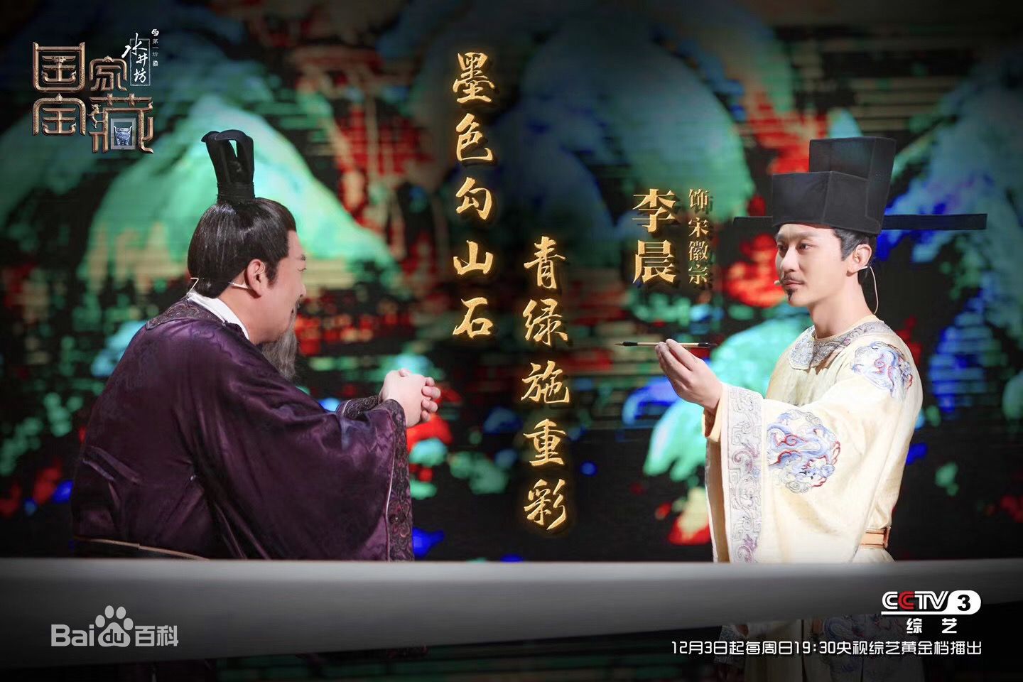 精选董彦麟在央视综艺《国家宝藏》中的图册