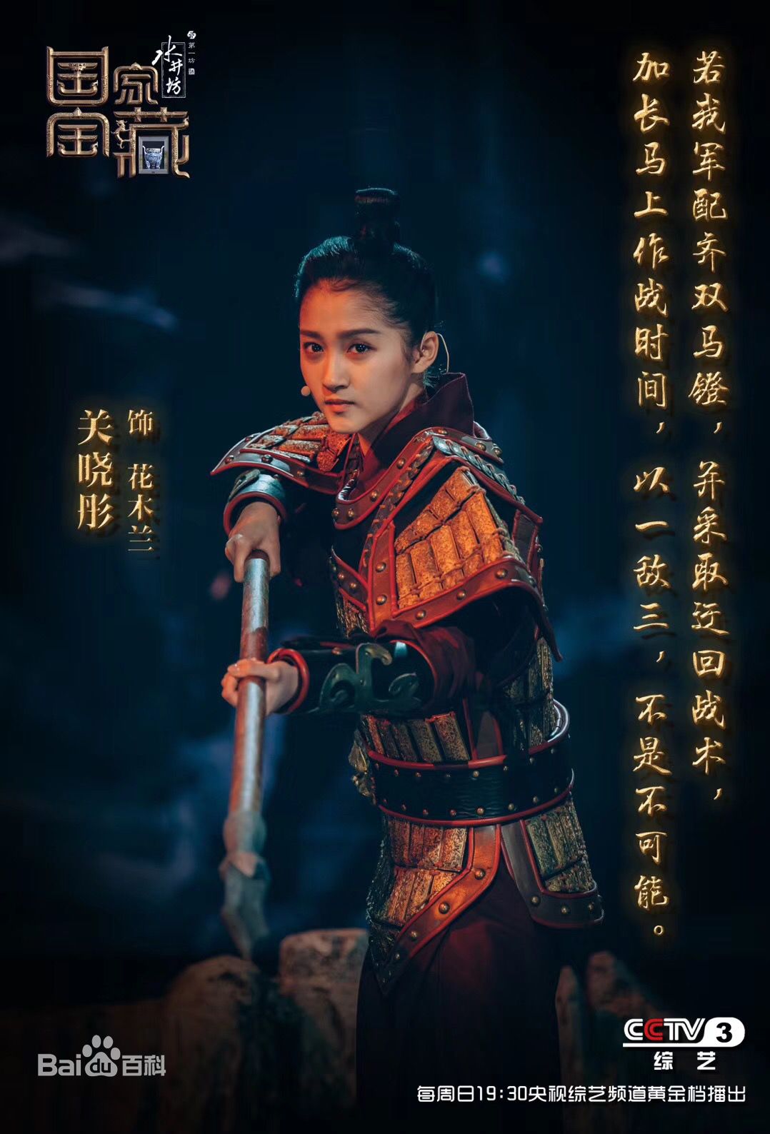 精选董彦麟在央视综艺《国家宝藏》中的图册