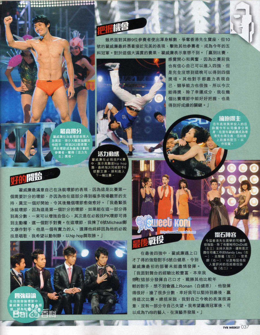 翟威廉(William Chak)香港先生选举图册