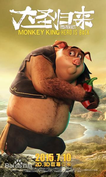 刘志江《大圣归来》最全海报图集壁纸