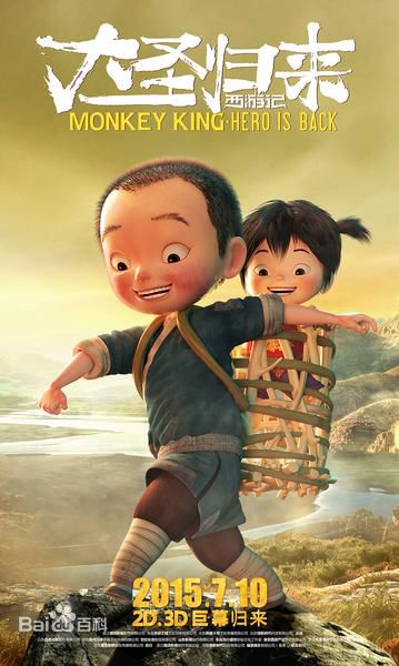 刘志江《大圣归来》最全海报图集壁纸