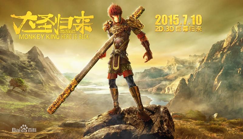 刘志江《大圣归来》最全海报图集壁纸