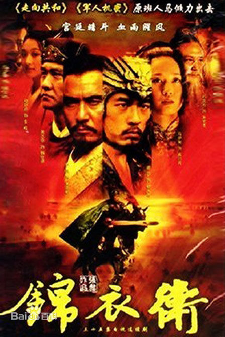 董志华锦衣卫—饰金充及壁纸壁纸