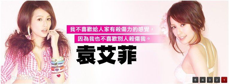 郭怡廷(Phoebe)袁艾菲图片图集
