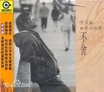 最新李宗盛(Jonathan Lee)壁纸