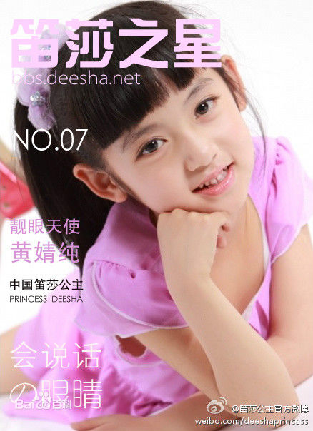 黄婧纯(Cindy)最优质封面宝宝