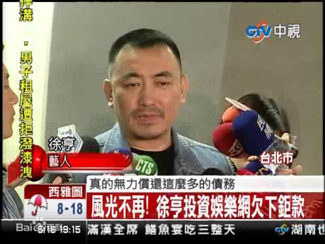 徐亨破产事件性感图片图集