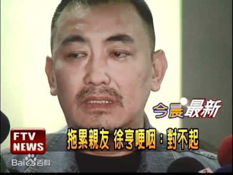 徐亨破产事件性感图片图集