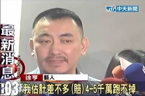 徐亨破产事件性感图片图集