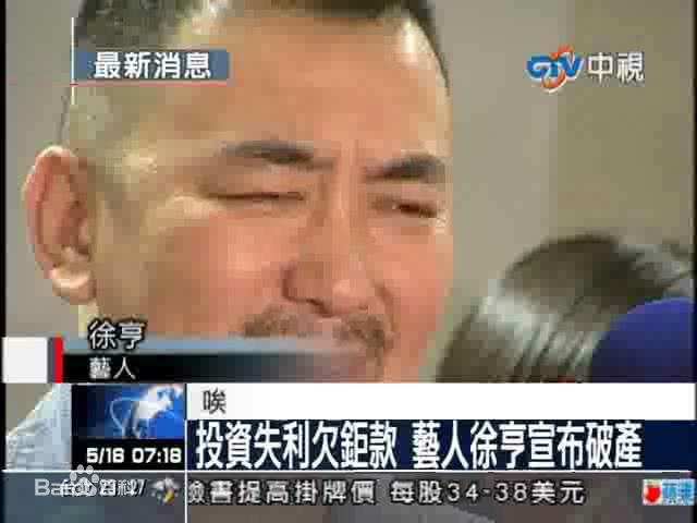 徐亨破产事件性感图片图集