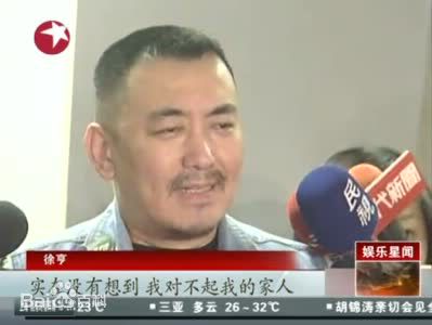 徐亨破产事件性感图片图集