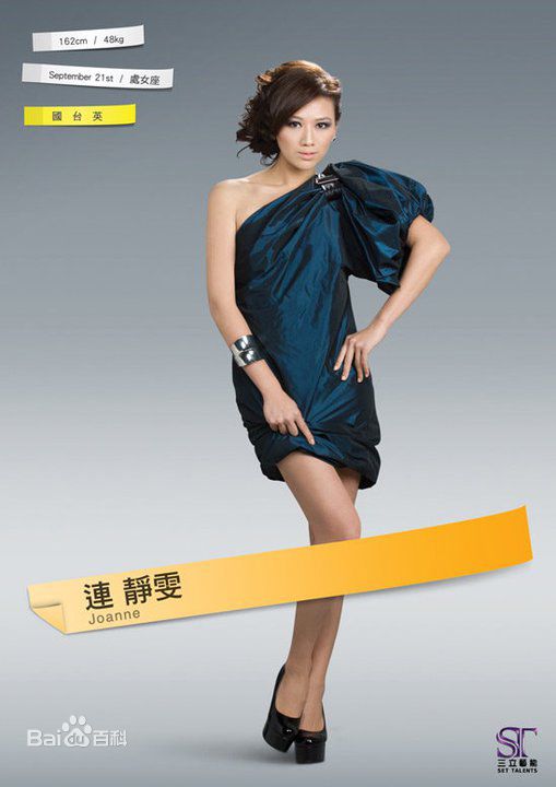 连静雯(Joanne)官方宣传照素颜照相册